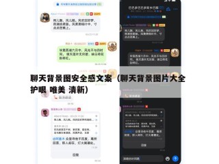 聊天背景图安全感文案（聊天背景图片大全 护眼 唯美 清新）