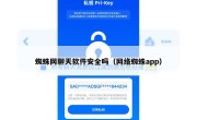 蜘蛛网聊天软件安全吗（网络蜘蛛app）