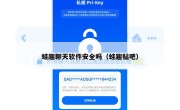 蛙趣聊天软件安全吗（蛙趣贴吧）