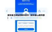 奥特曼之间加密聊天软件（奥特曼cp聊天群）