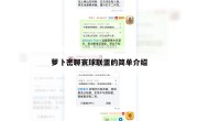 萝卜密聊寰球联盟的简单介绍