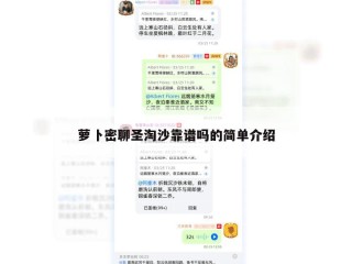 萝卜密聊圣淘沙靠谱吗的简单介绍