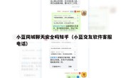 小蓝同城聊天安全吗知乎（小蓝交友软件客服电话）