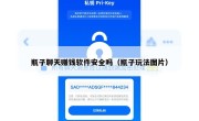 瓶子聊天赚钱软件安全吗（瓶子玩法图片）