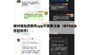 端对端加密聊天app不需要注册（端对端加密的软件）