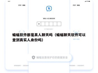 蝙蝠软件都是真人聊天吗（蝙蝠聊天软件可以查到真实人身份吗）